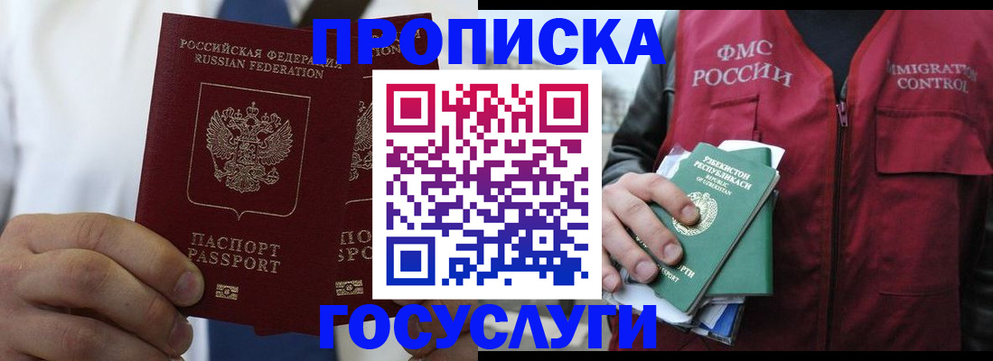 прописка законно в Цивильске